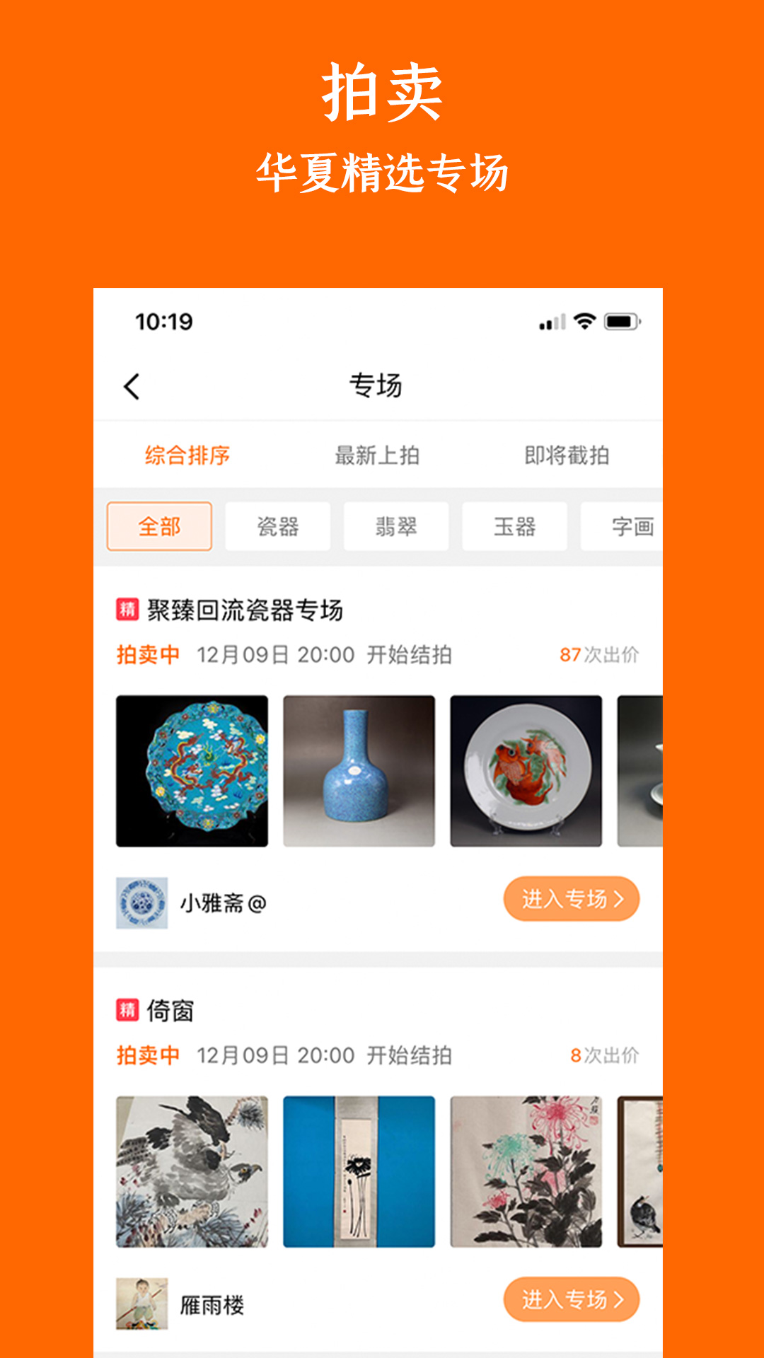 精彩截图-华夏收藏2026官方新版