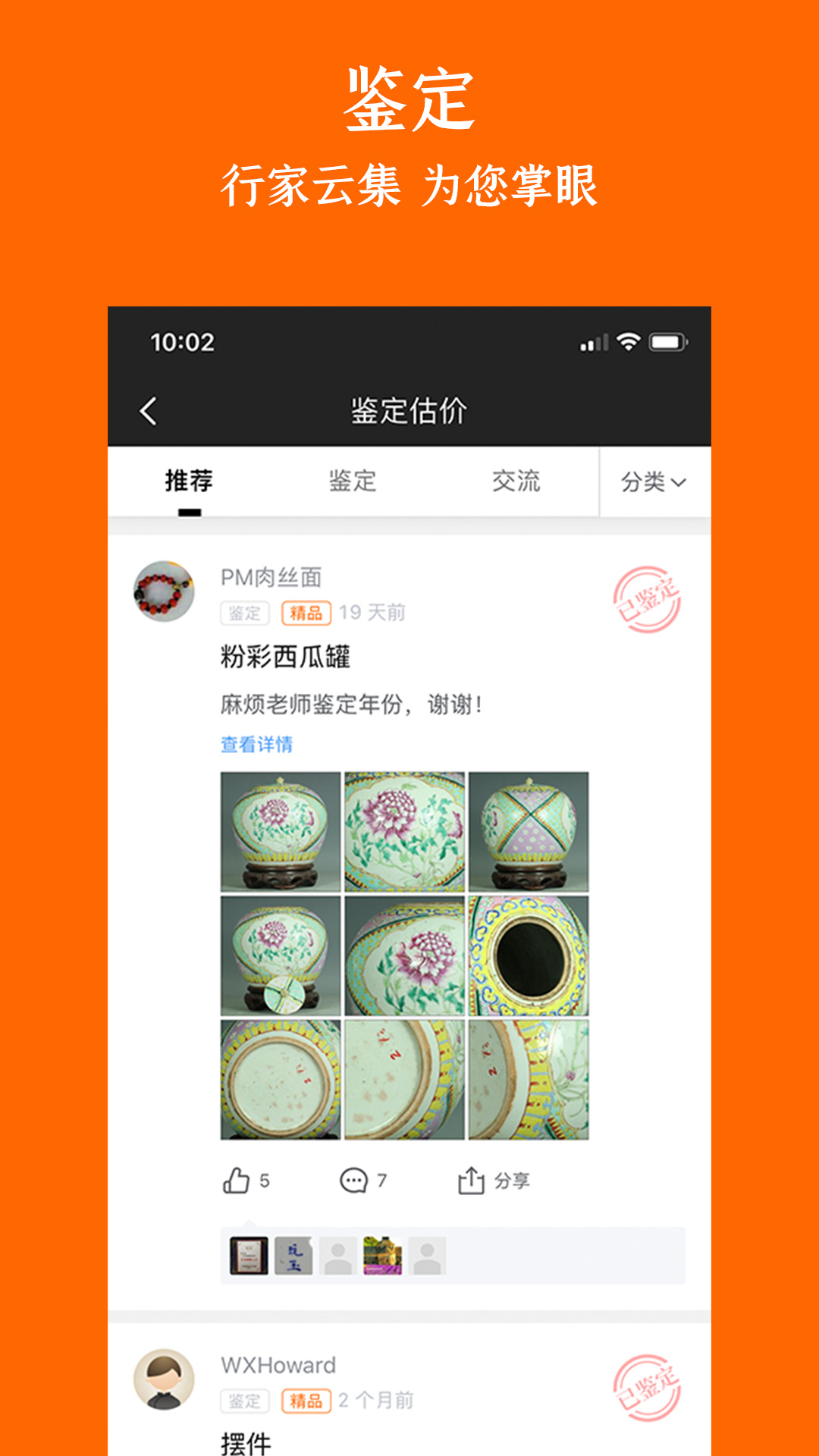 精彩截图-华夏收藏2026官方新版