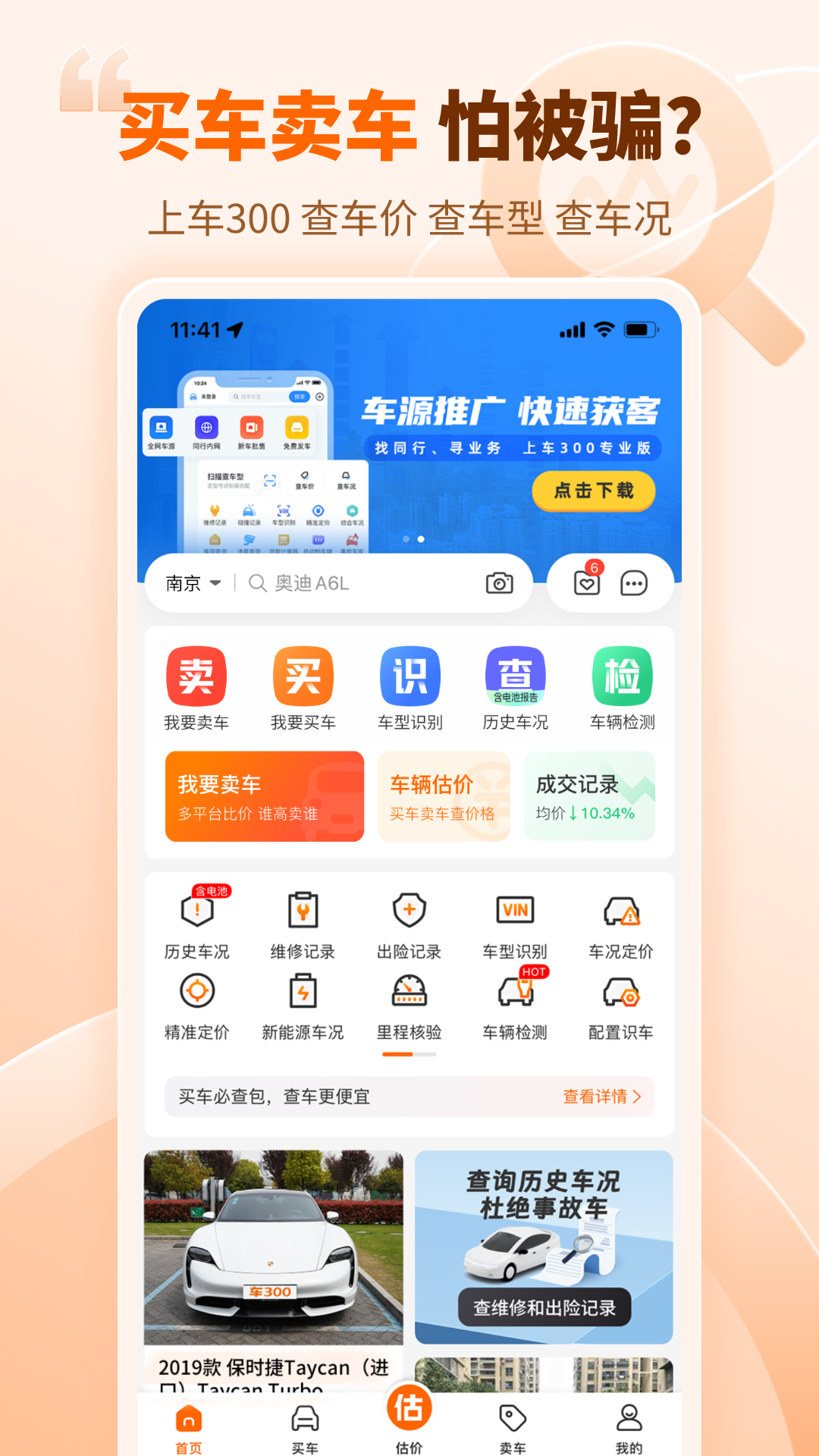 精彩截图-车300二手车2025官方新版