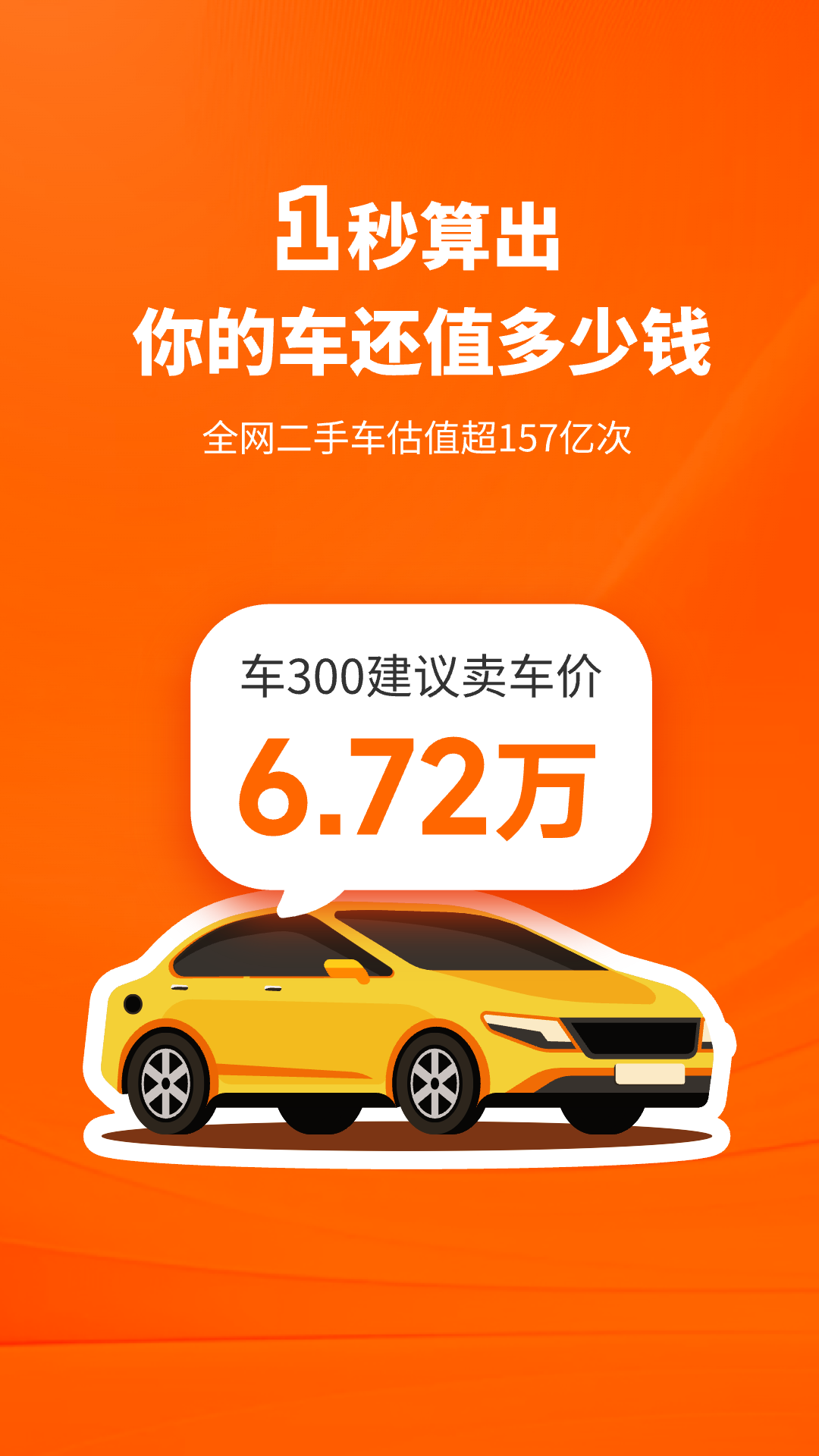 精彩截图-车300二手车2026官方新版