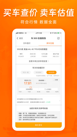 精彩截图-车300二手车2024官方新版