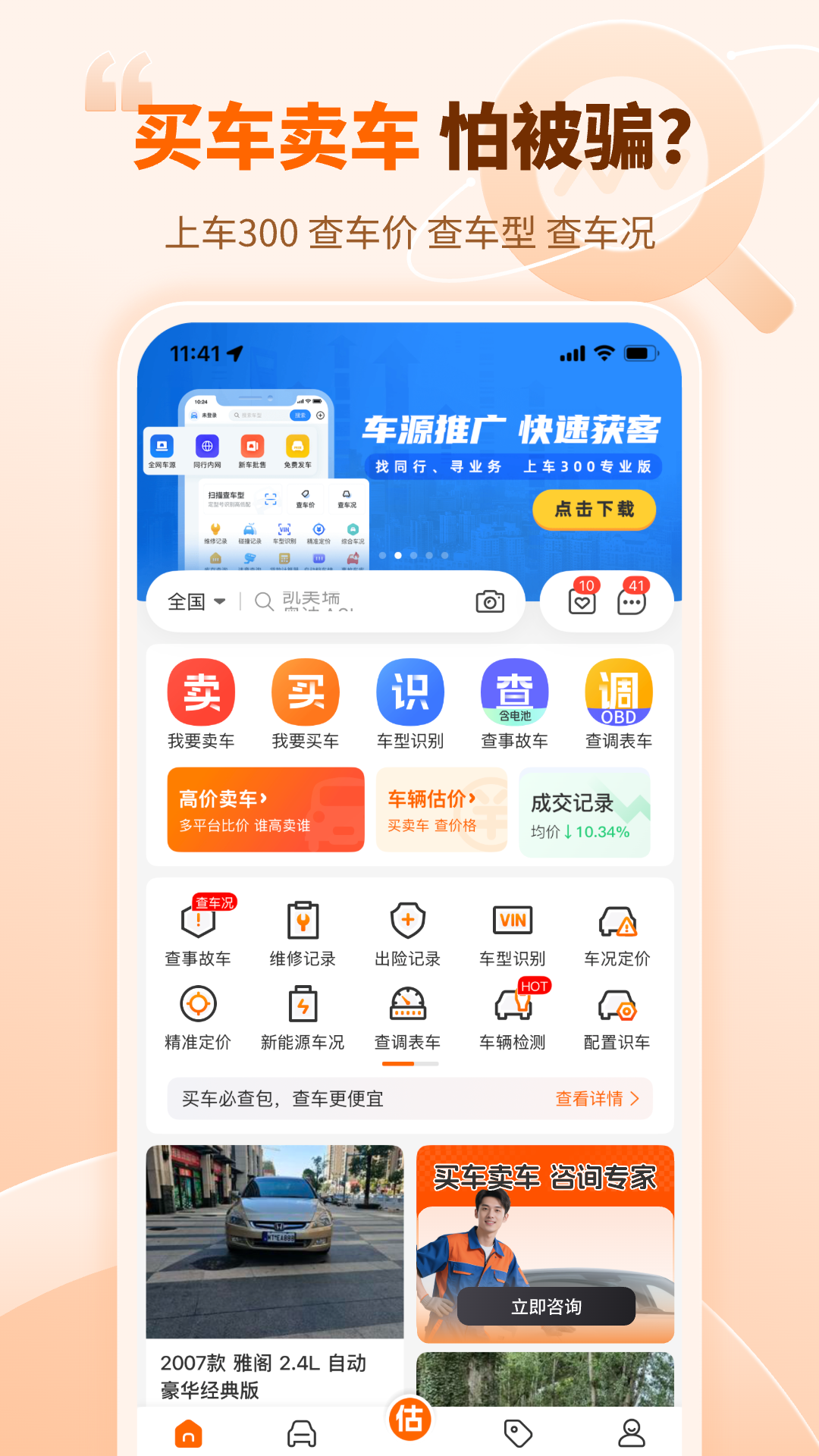 精彩截图-车300二手车2026官方新版