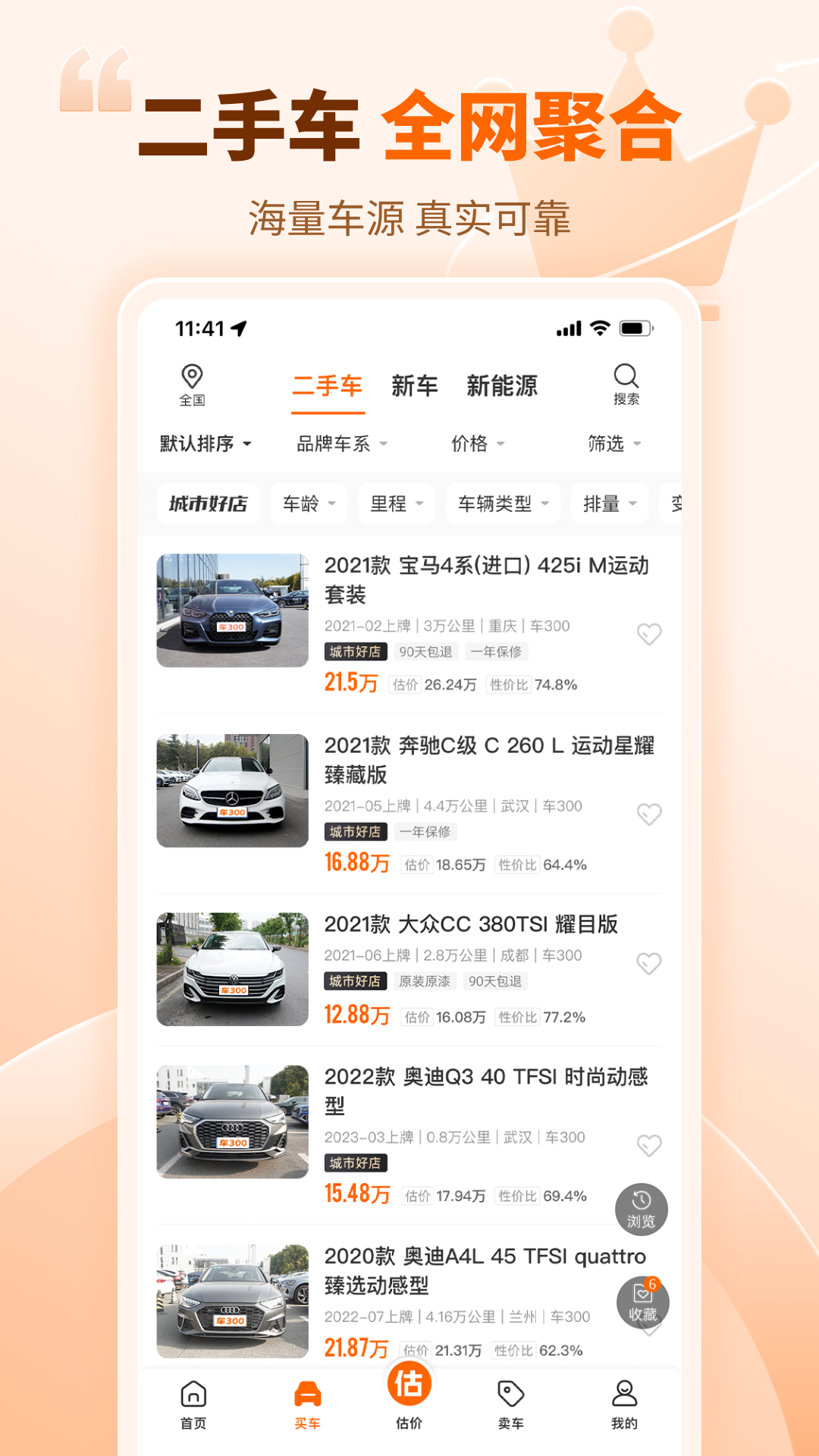 精彩截图-车300二手车2025官方新版
