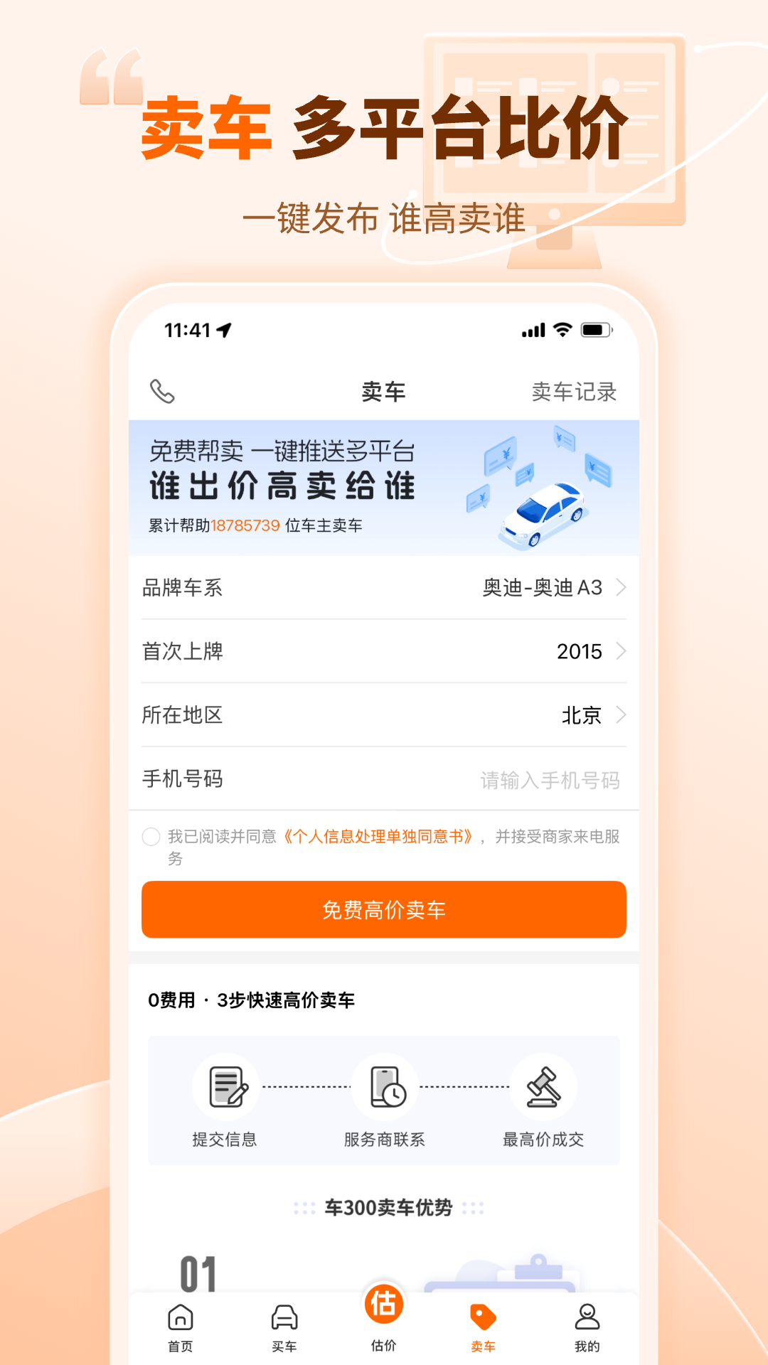 精彩截图-车300二手车2026官方新版