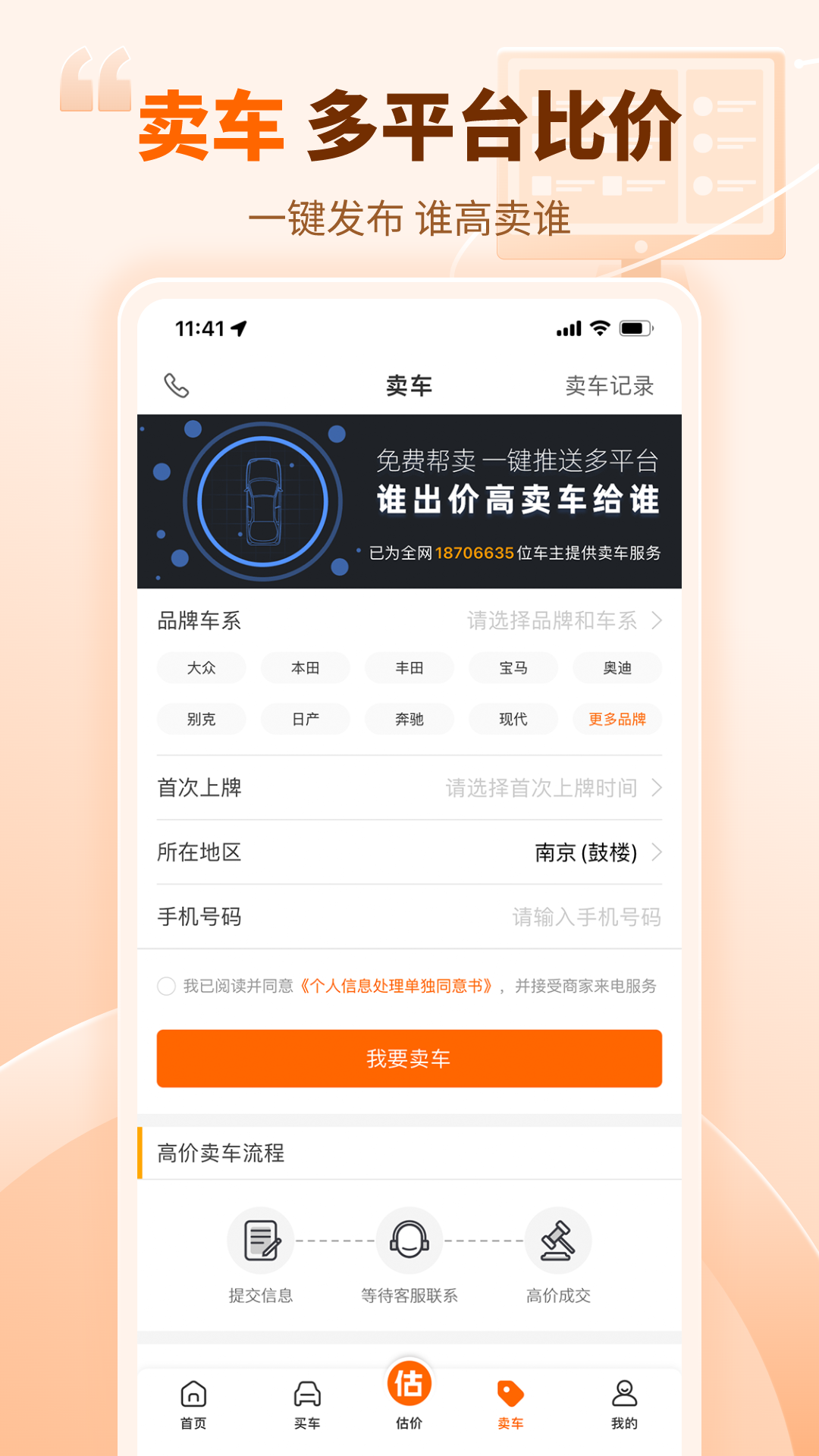 精彩截图-车300二手车2025官方新版