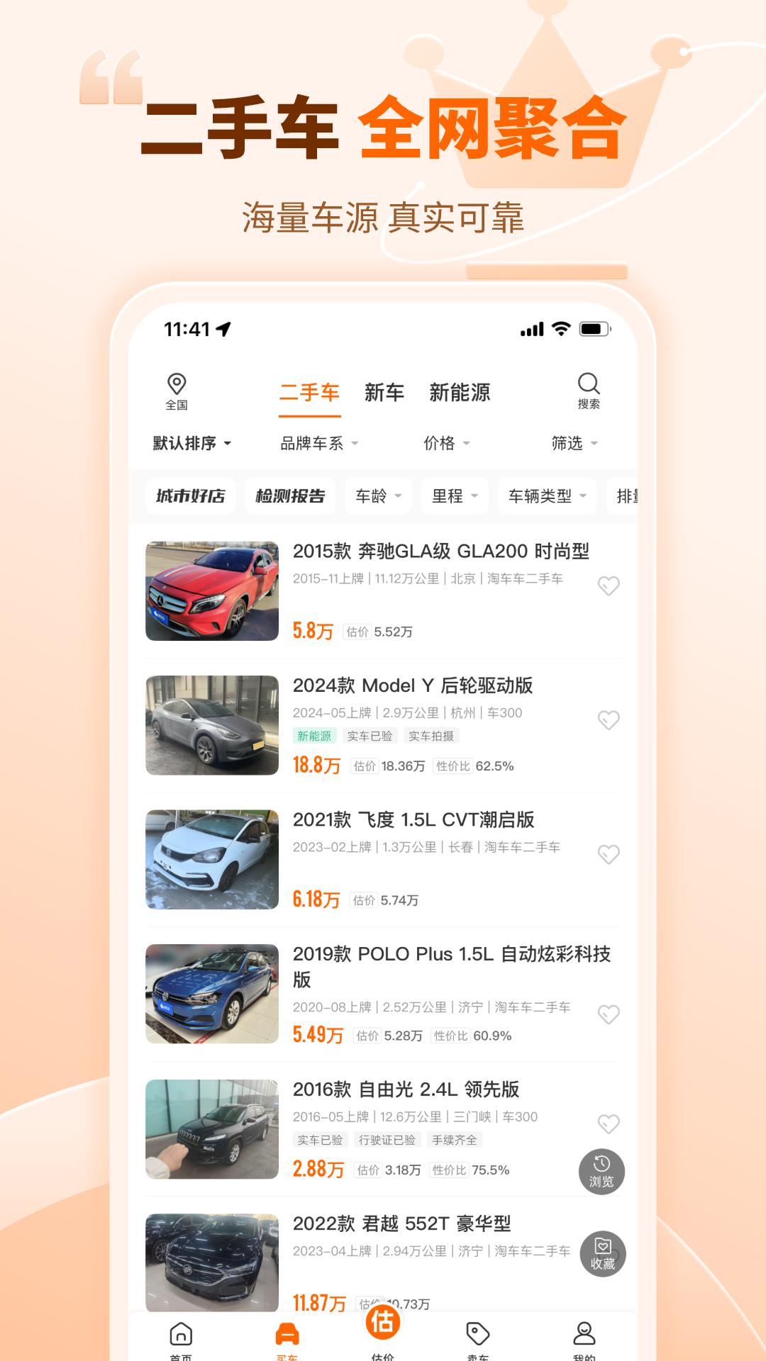 精彩截图-车300二手车2026官方新版