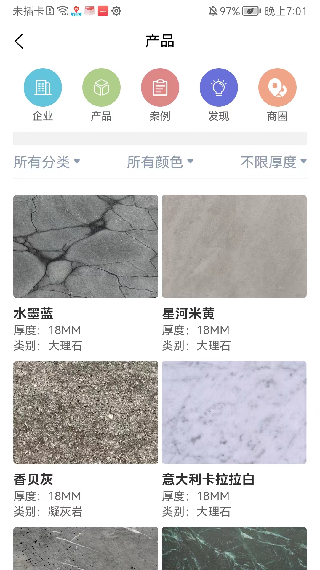 精彩截图-石材报价网2025官方新版