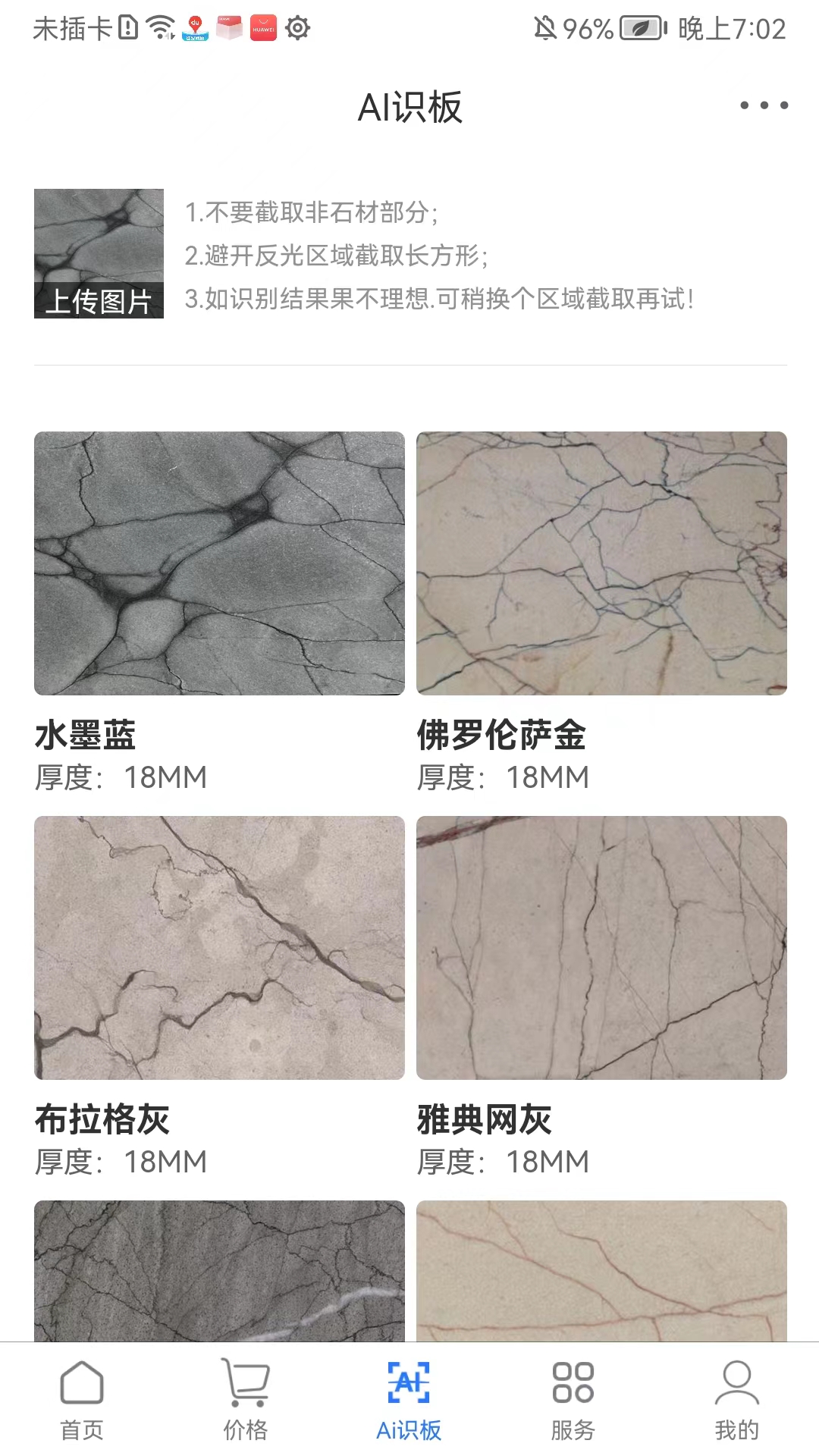 精彩截图-石材报价网2025官方新版