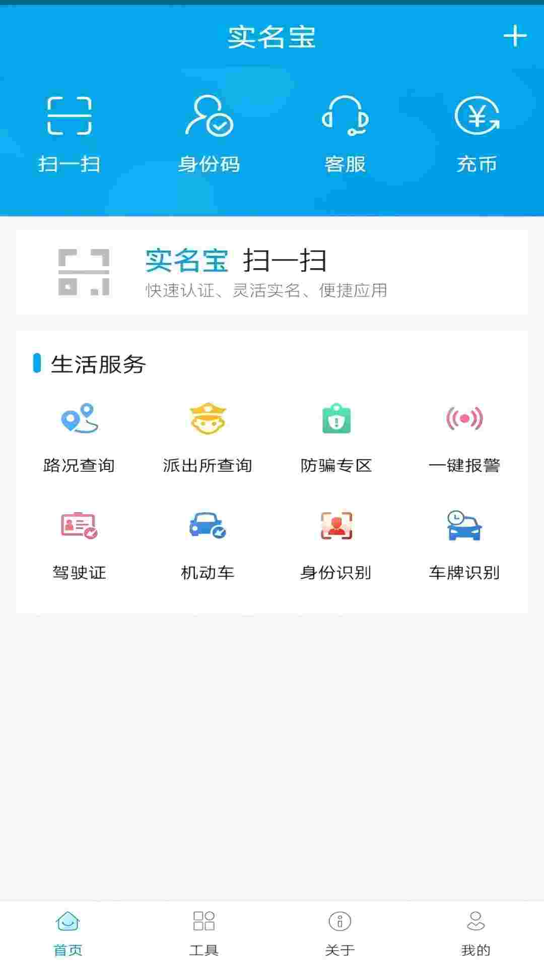 精彩截图-实名宝2026官方新版