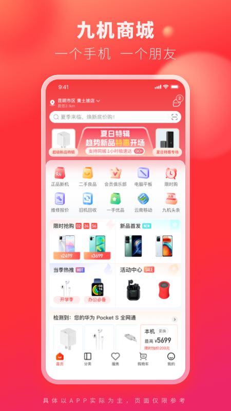 精彩截图-九机网2025官方新版