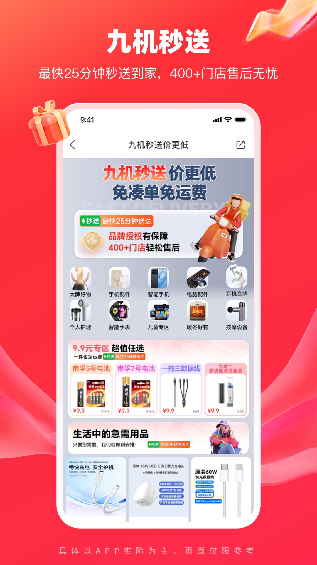 精彩截图-九机网2026官方新版