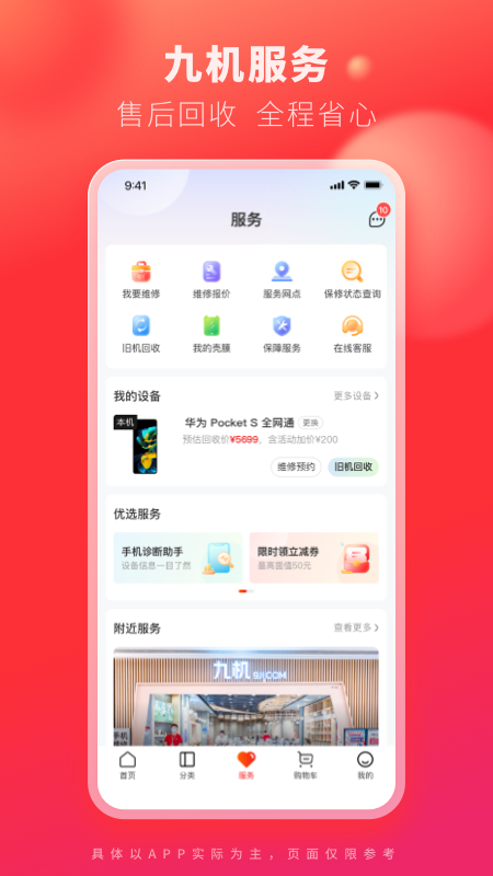 精彩截图-九机网2025官方新版