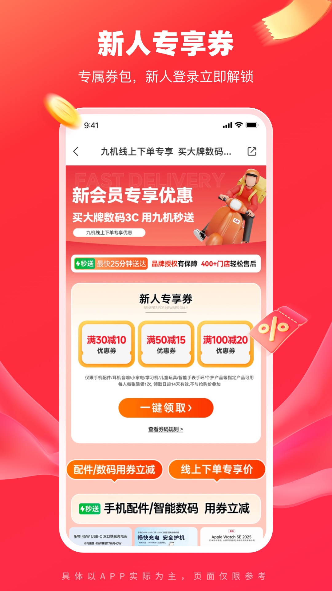 精彩截图-九机网2026官方新版