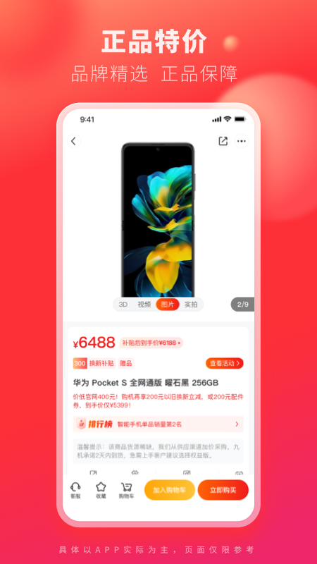 精彩截图-九机网2025官方新版