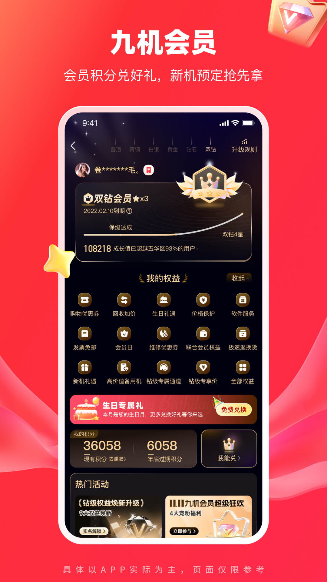 精彩截图-九机网2026官方新版