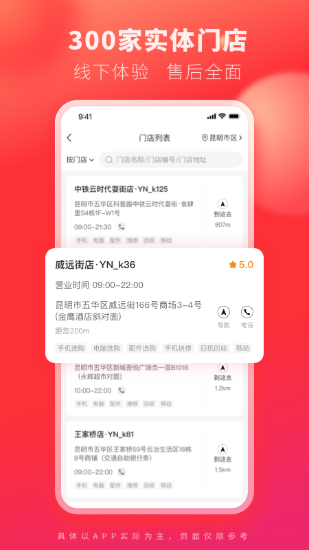 精彩截图-九机网2025官方新版