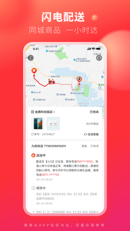 精彩截图-九机网2025官方新版