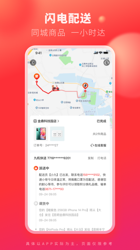 精彩截图-九机网2025官方新版