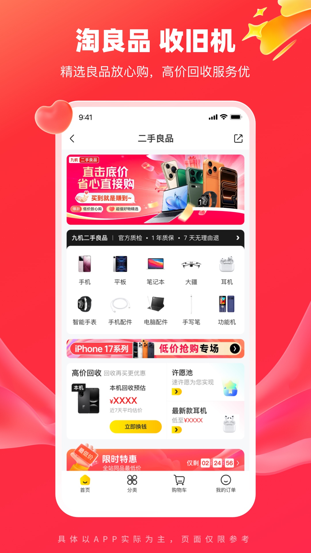 精彩截图-九机网2026官方新版