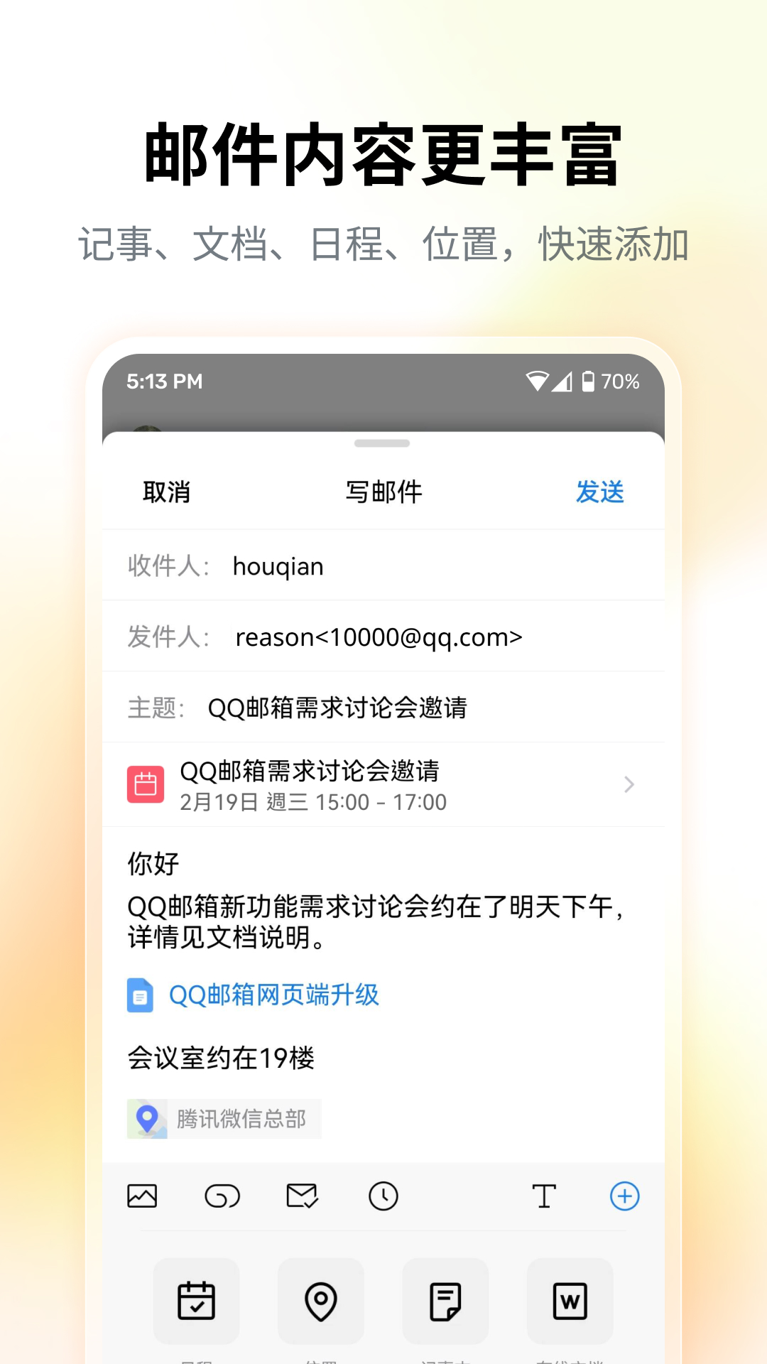 QQ邮箱截图