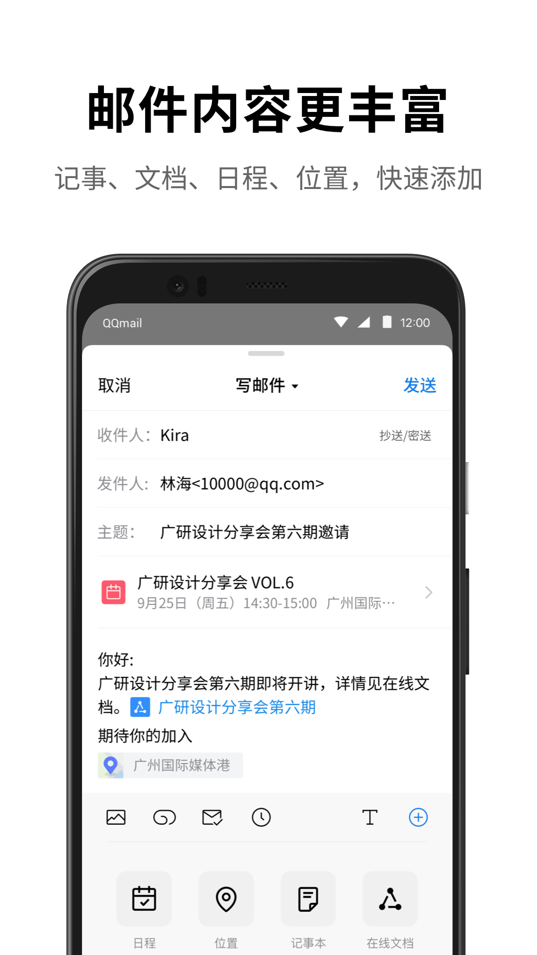  专业通讯：如何利用QQ邮箱提升工作效率