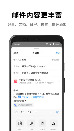 精彩截图-QQ邮箱2024官方新版