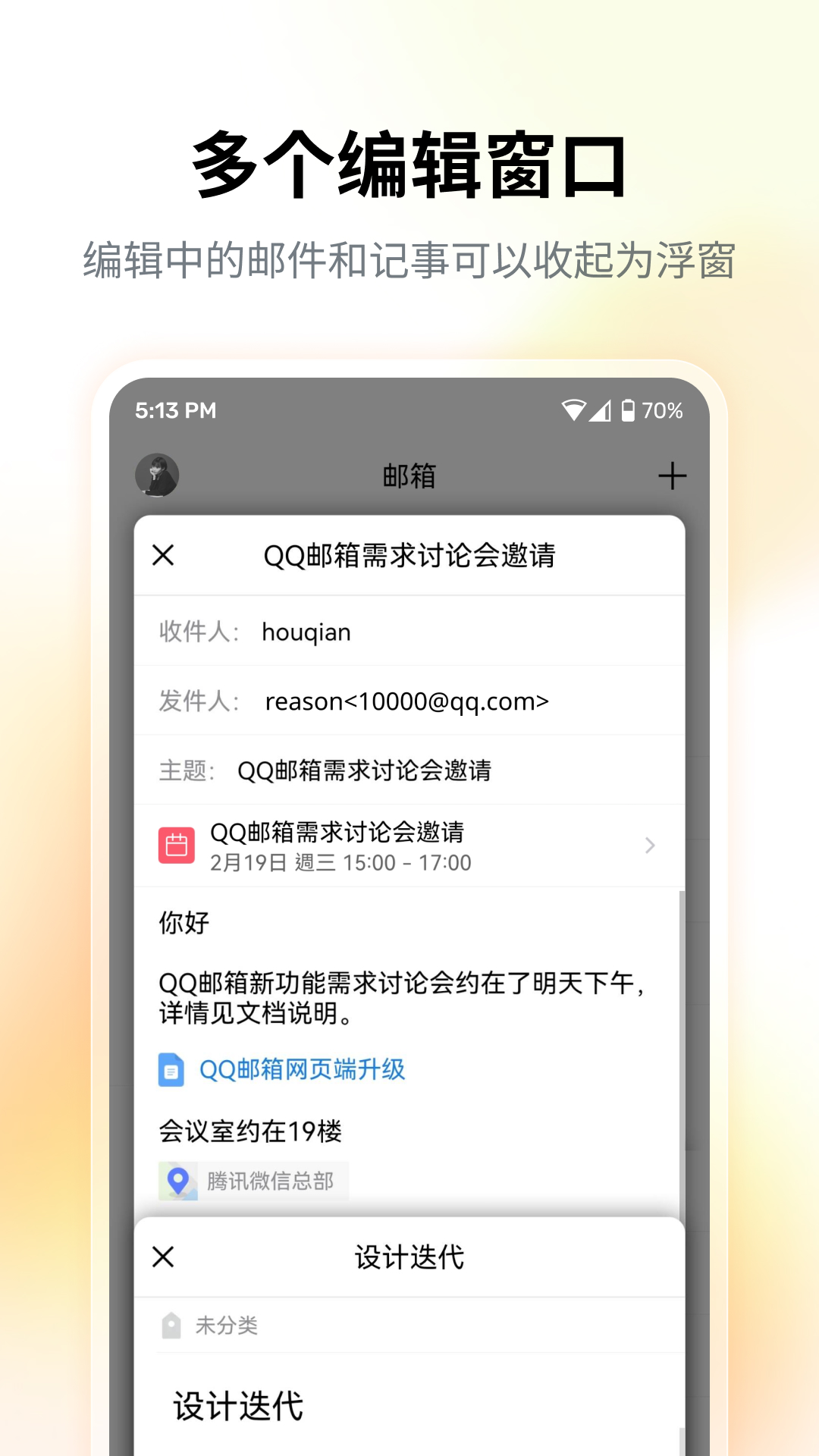 精彩截图-QQ邮箱2025官方新版