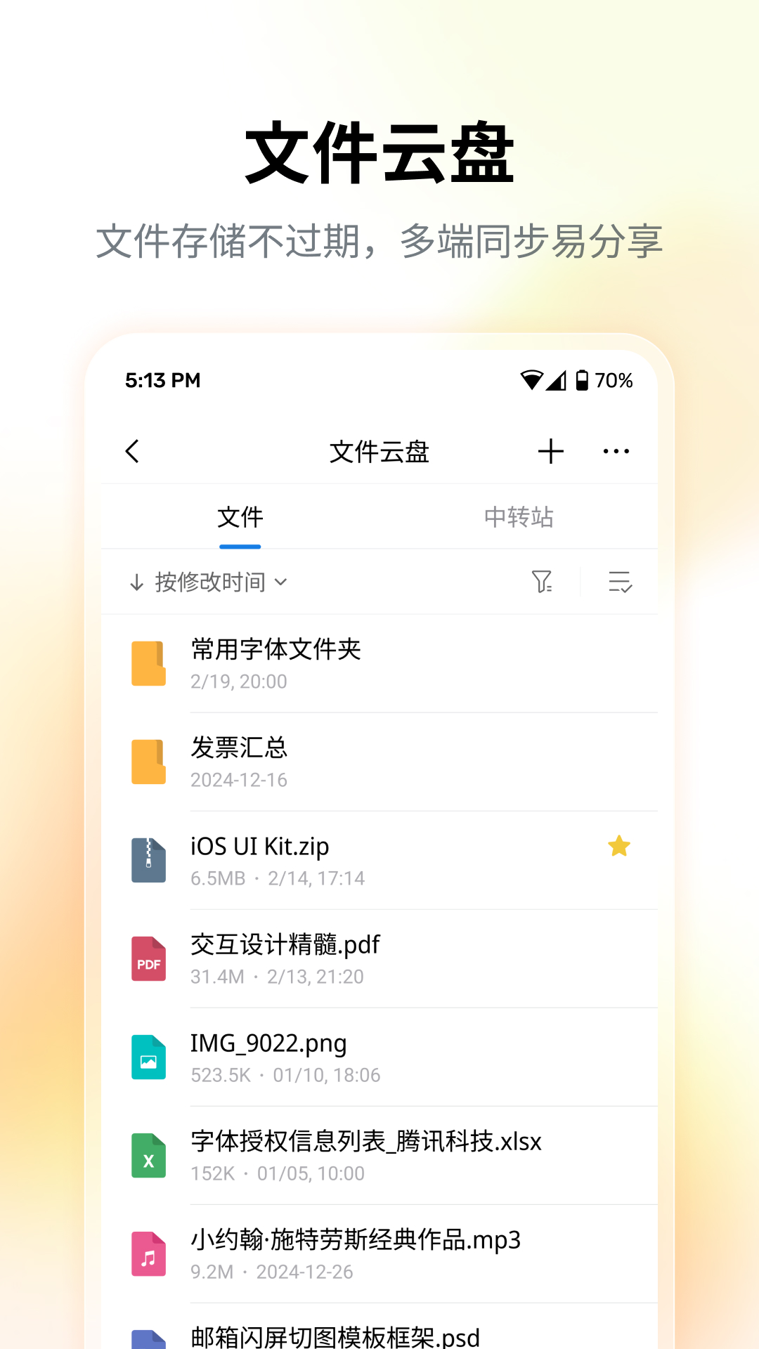 精彩截图-QQ邮箱2026官方新版