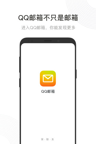 QQ邮箱旧版本下载