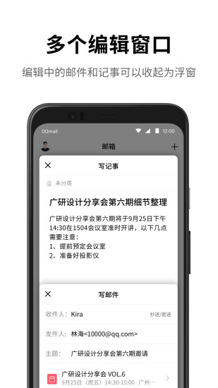 精彩截图-QQ邮箱2024官方新版