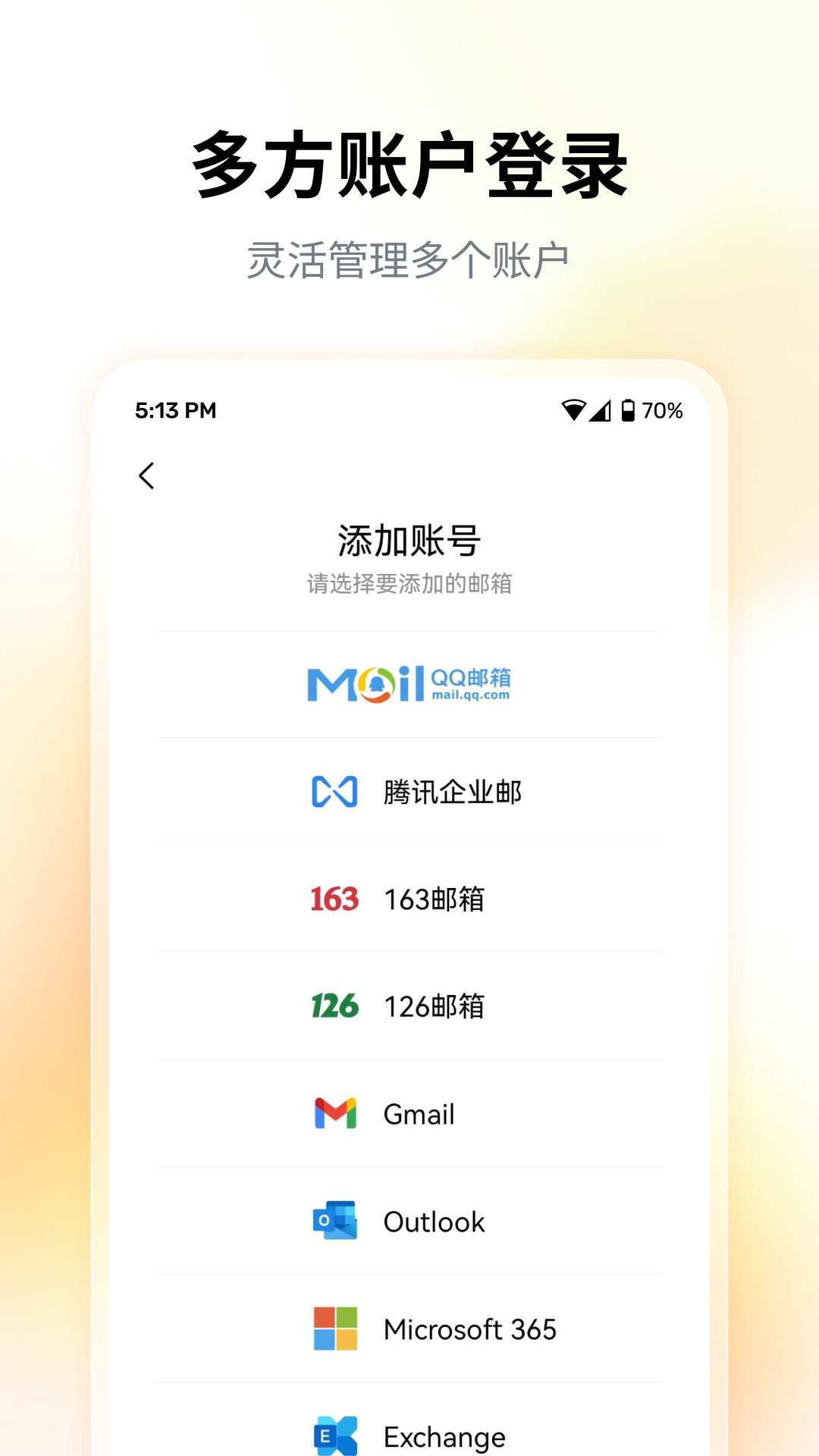 精彩截图-QQ邮箱2026官方新版