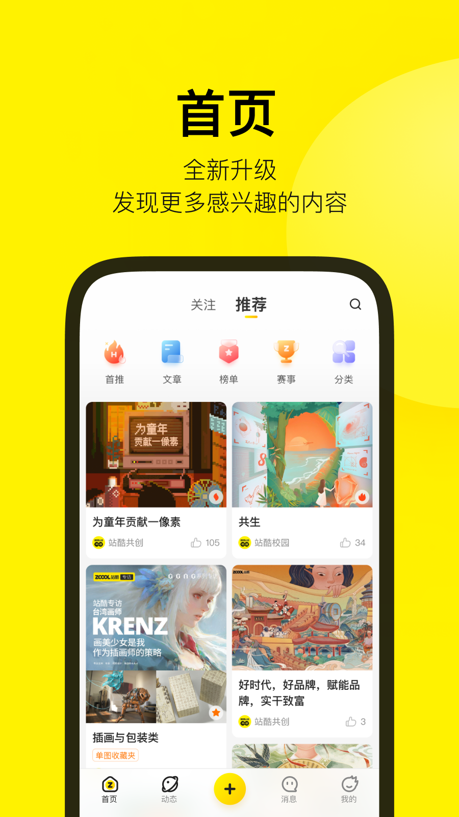 站酷客户端官方下载-站酷客户端 app 最新版本免费下载-应用宝官网