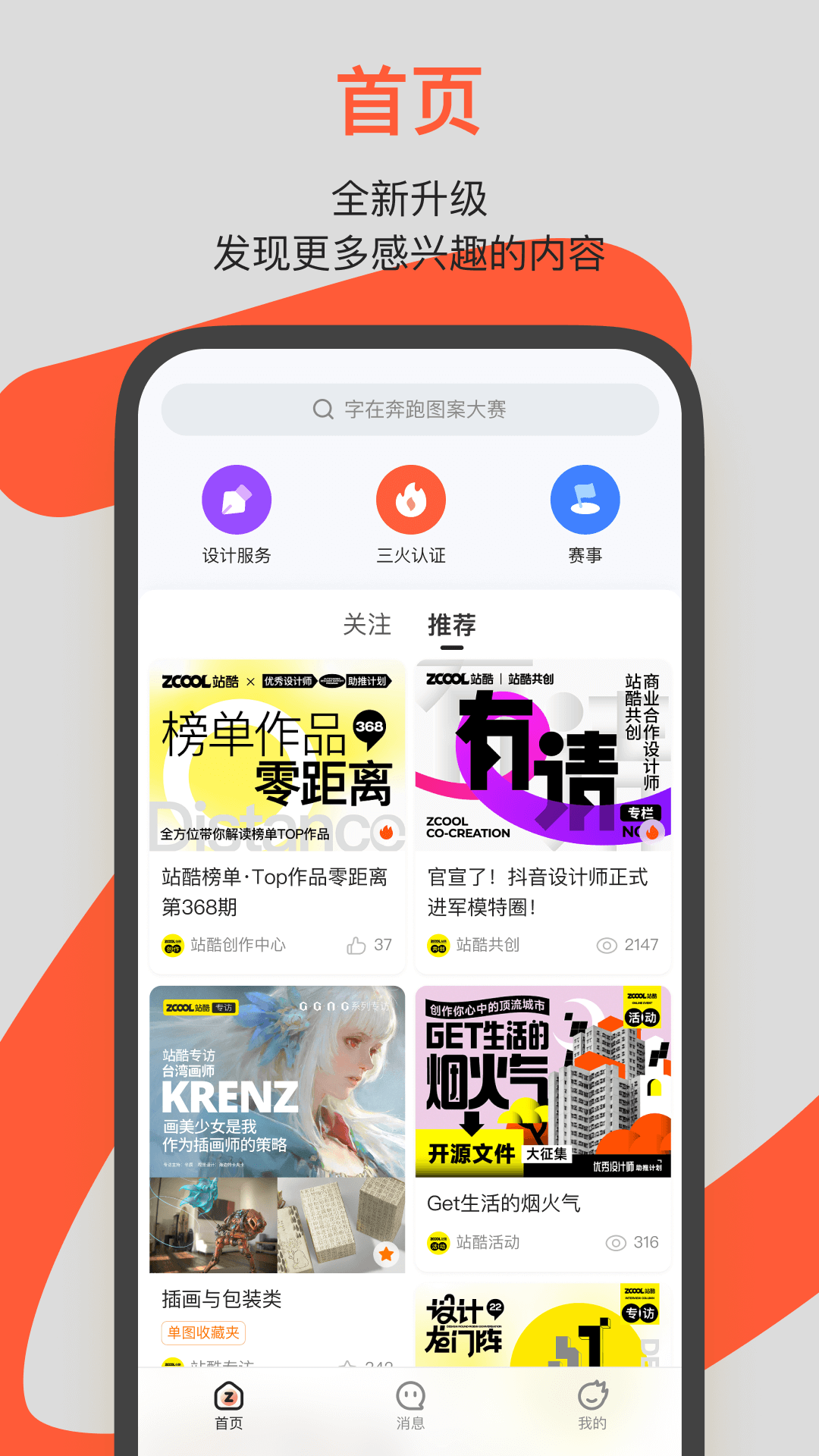 站酷官方下载-站酷 app 最新版本免费下载-应用宝官网