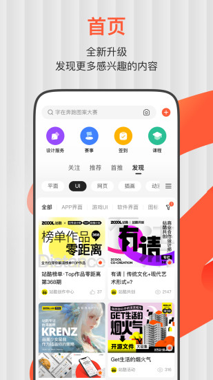 精彩截图-ZCOOL站酷2024官方新版