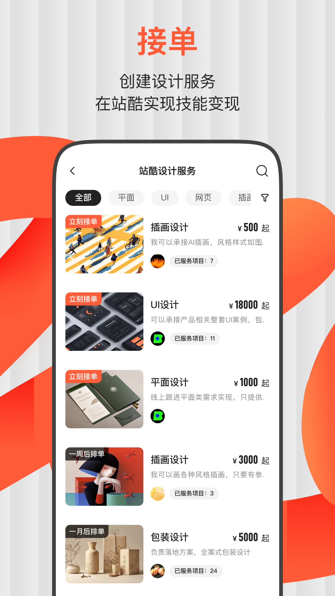 精彩截图-ZCOOL站酷2025官方新版