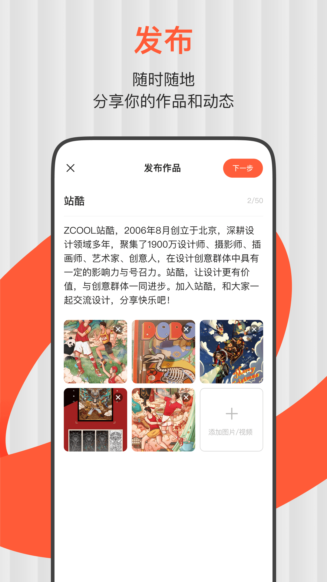 精彩截图-ZCOOL站酷2026官方新版