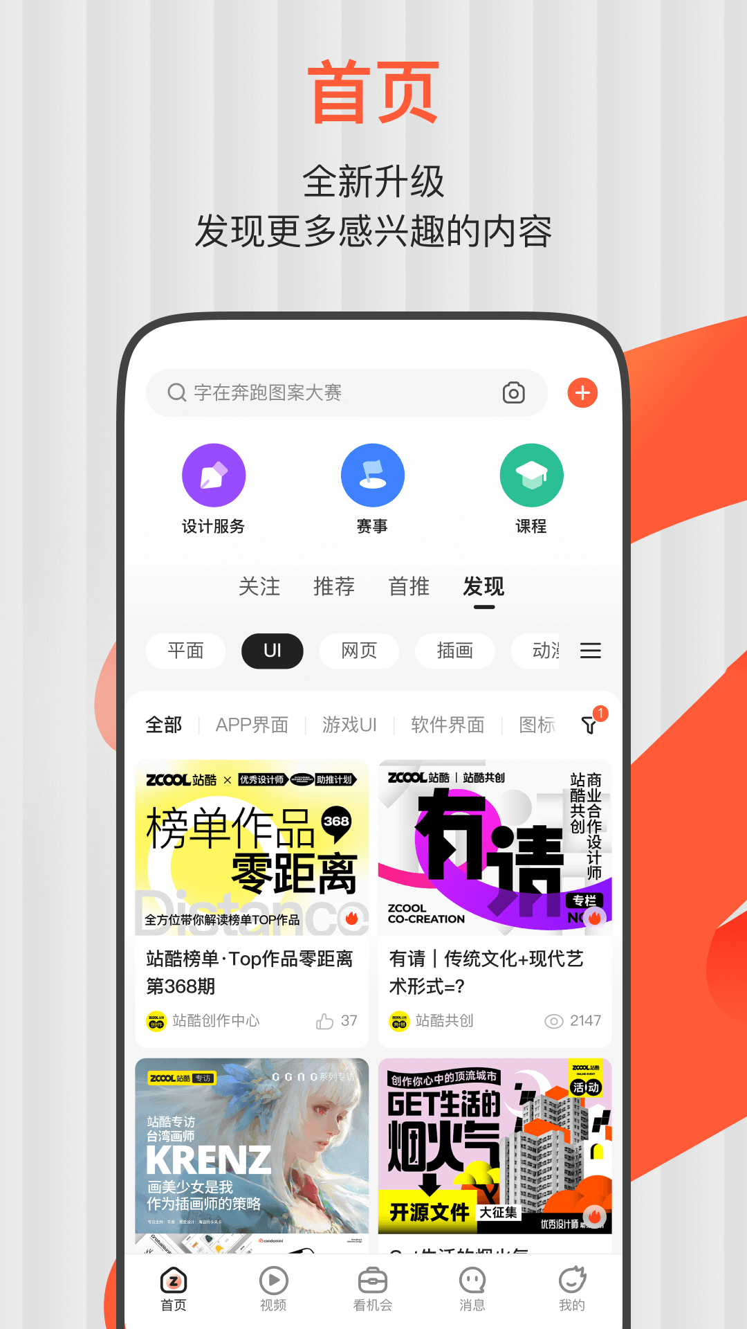 精彩截图-ZCOOL站酷2026官方新版