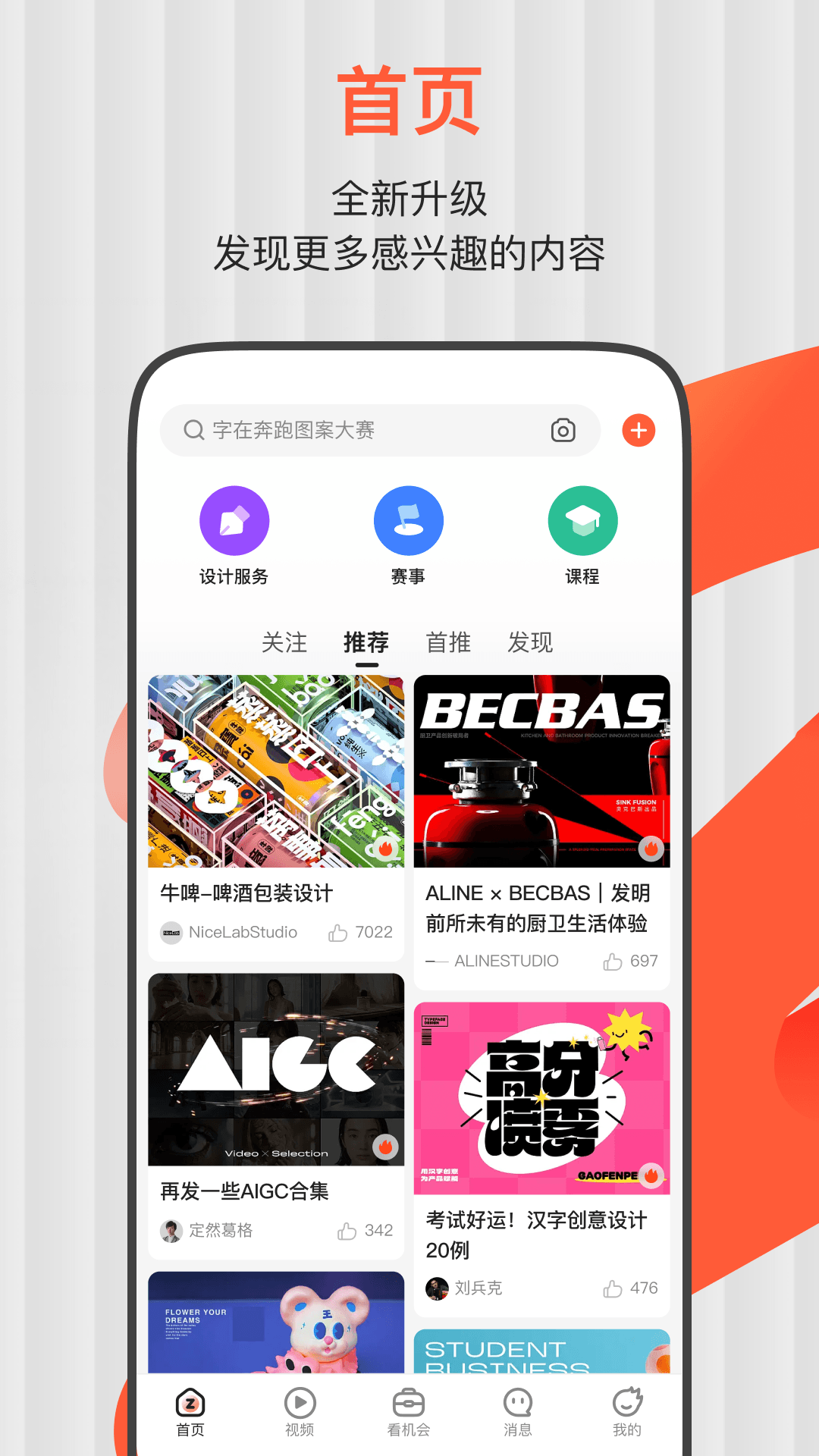精彩截图-ZCOOL站酷2026官方新版