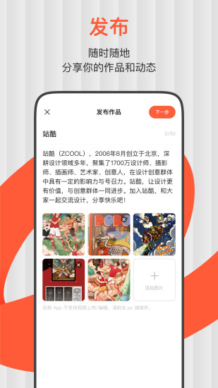 精彩截图-ZCOOL站酷2024官方新版