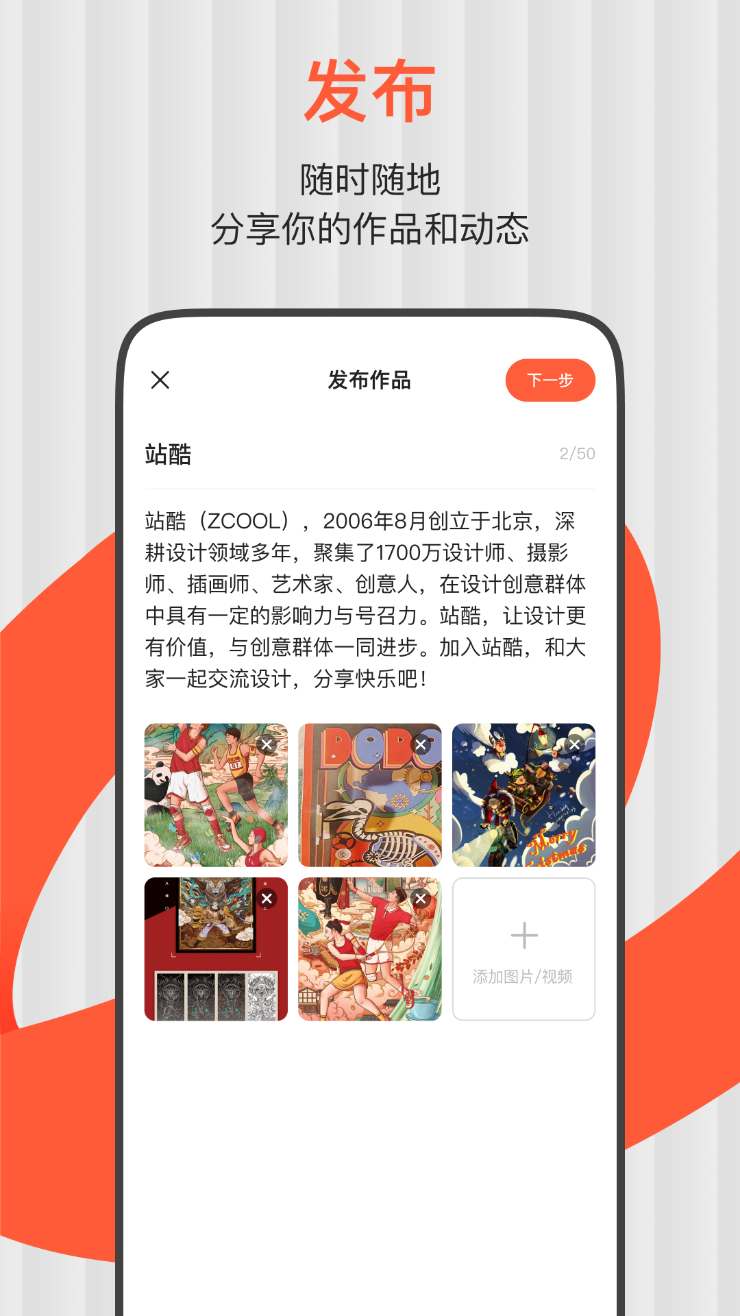 精彩截图-ZCOOL站酷2026官方新版