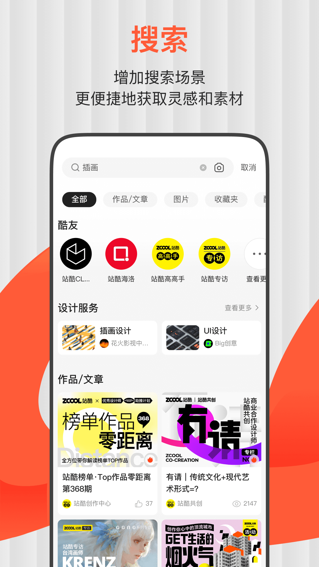 精彩截图-ZCOOL站酷2026官方新版
