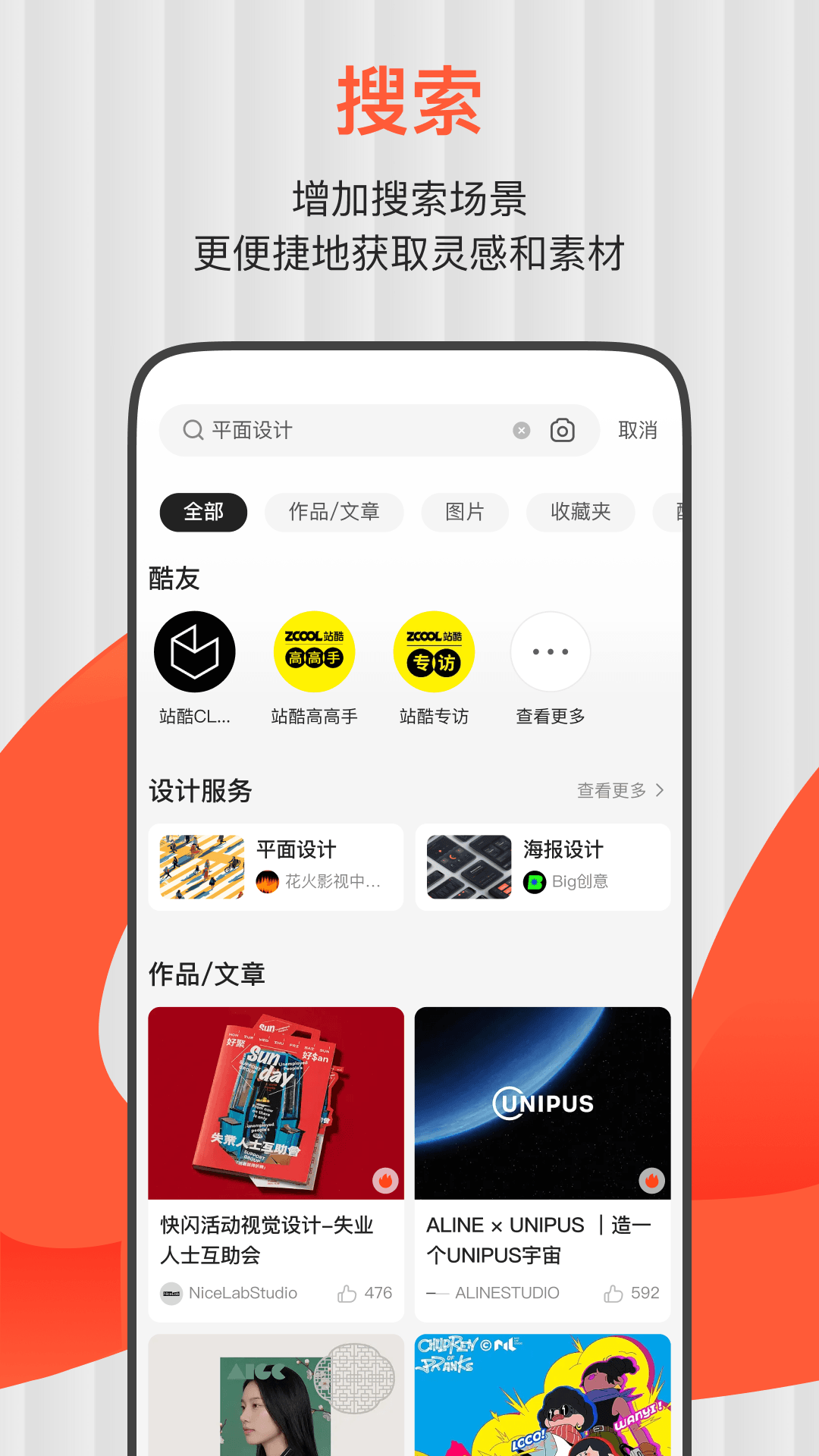 精彩截图-ZCOOL站酷2026官方新版
