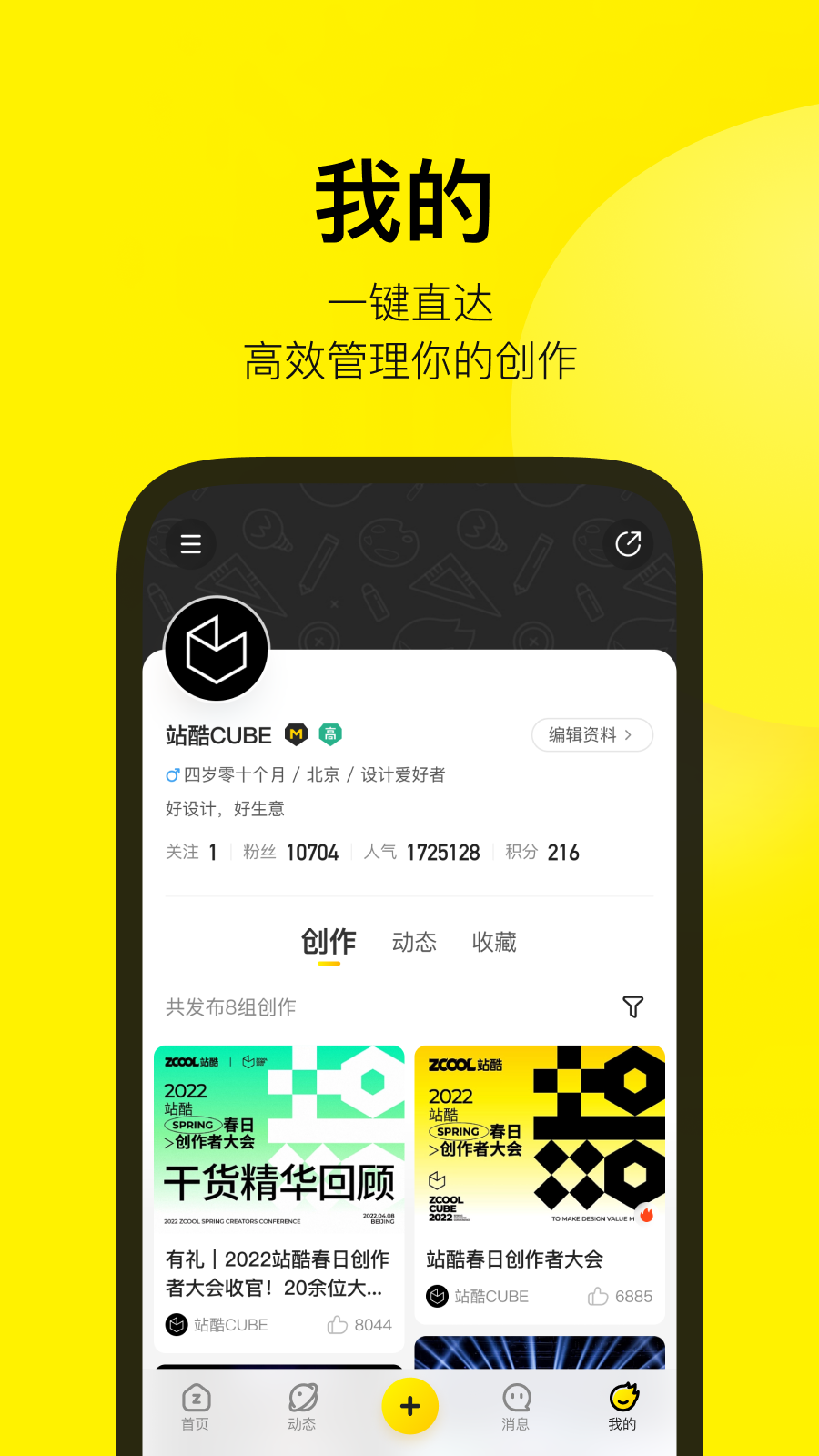 站酷客户端官方下载-站酷客户端 app 最新版本免费下载-应用宝官网