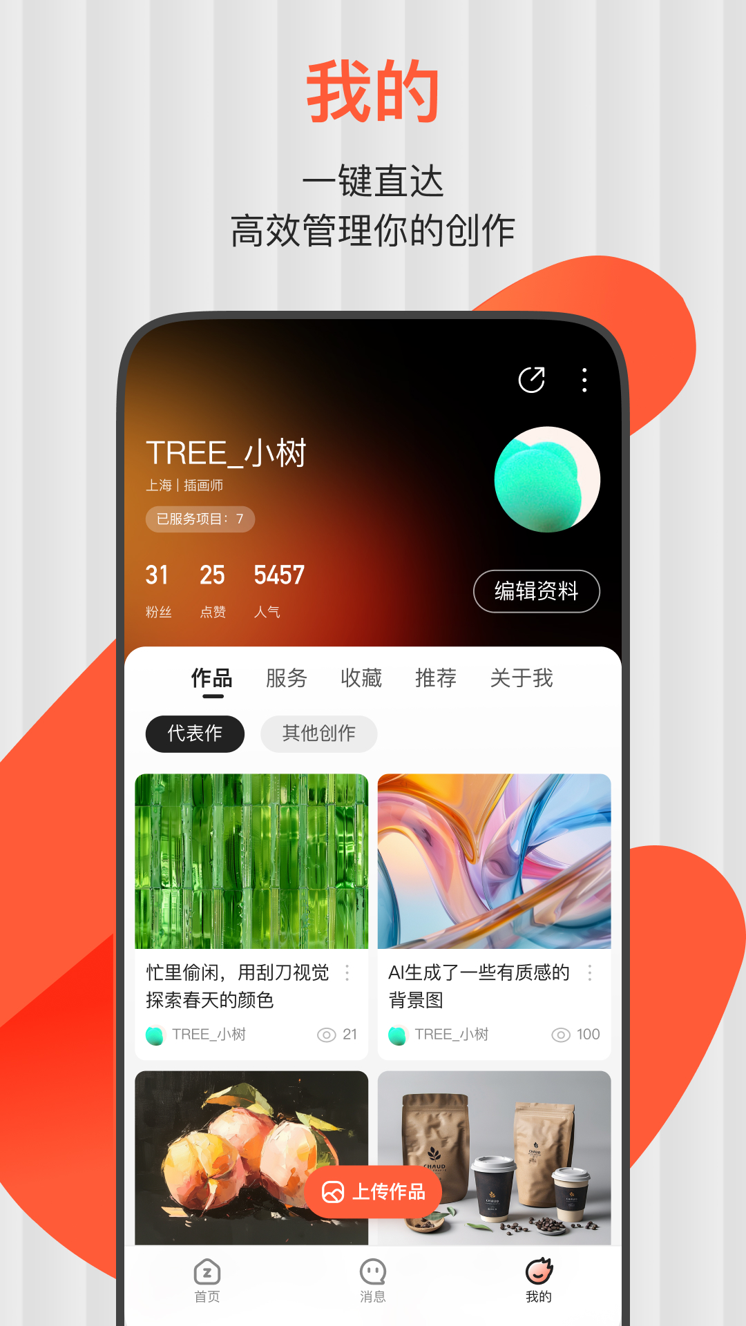 精彩截图-ZCOOL站酷2025官方新版