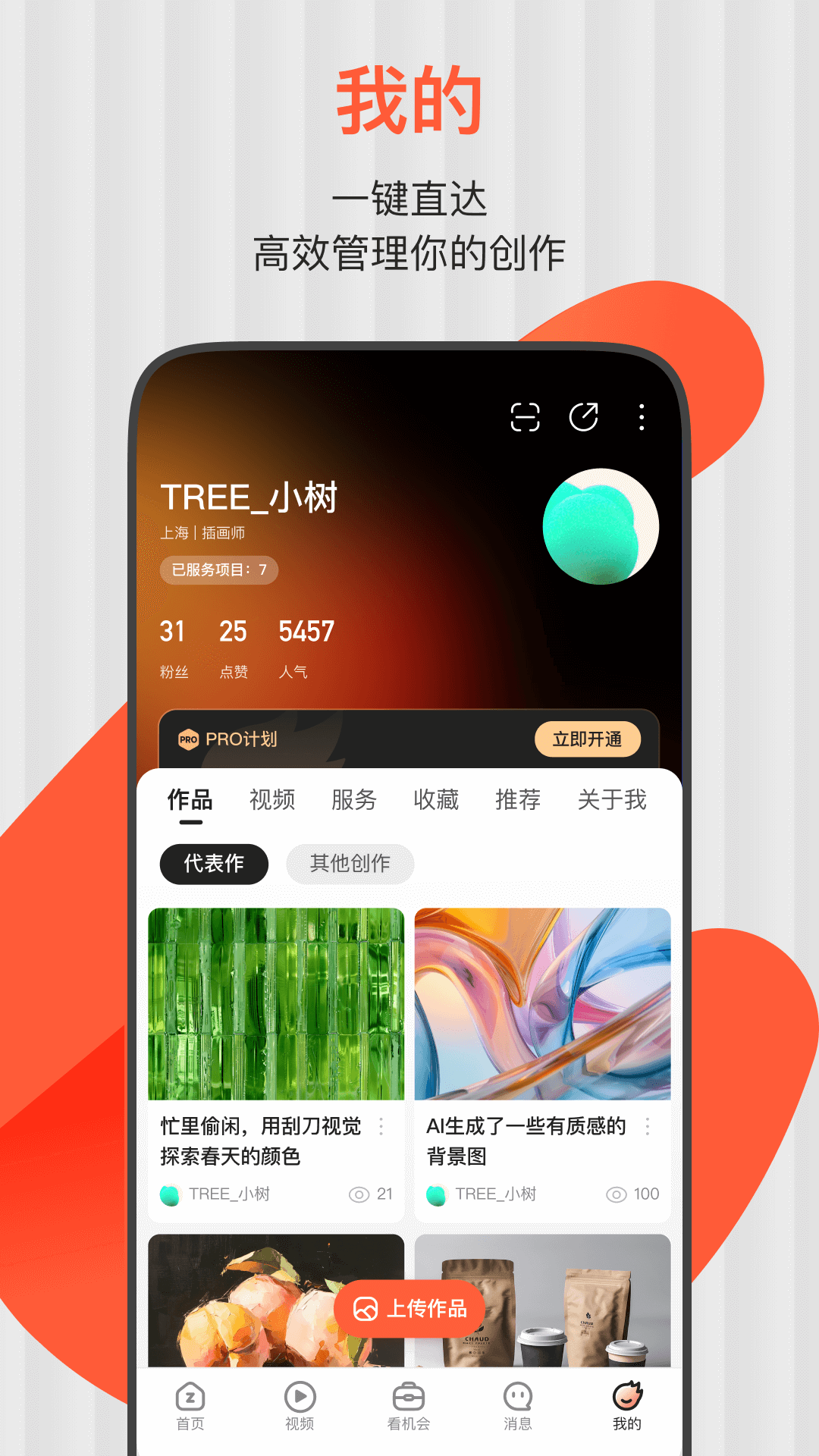 精彩截图-ZCOOL站酷2026官方新版