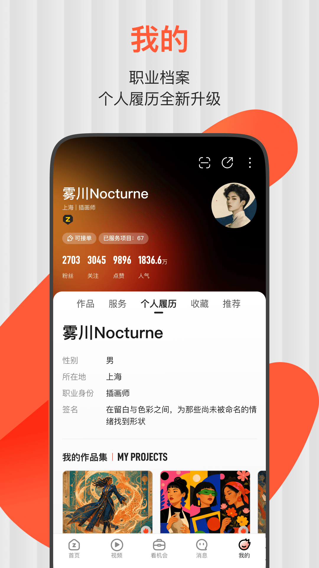 精彩截图-ZCOOL站酷2026官方新版
