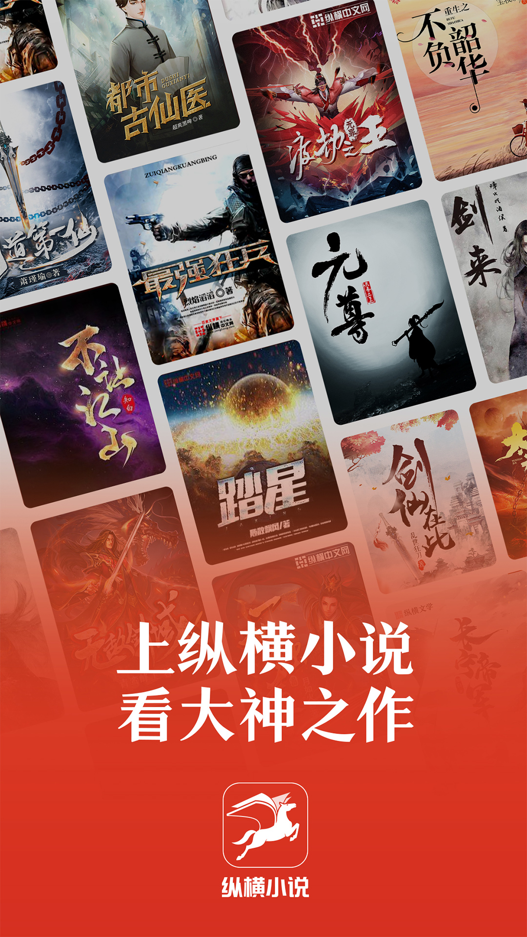 纵横小说官方下载-纵横小说 app 最新版本免费下载-应用宝官网