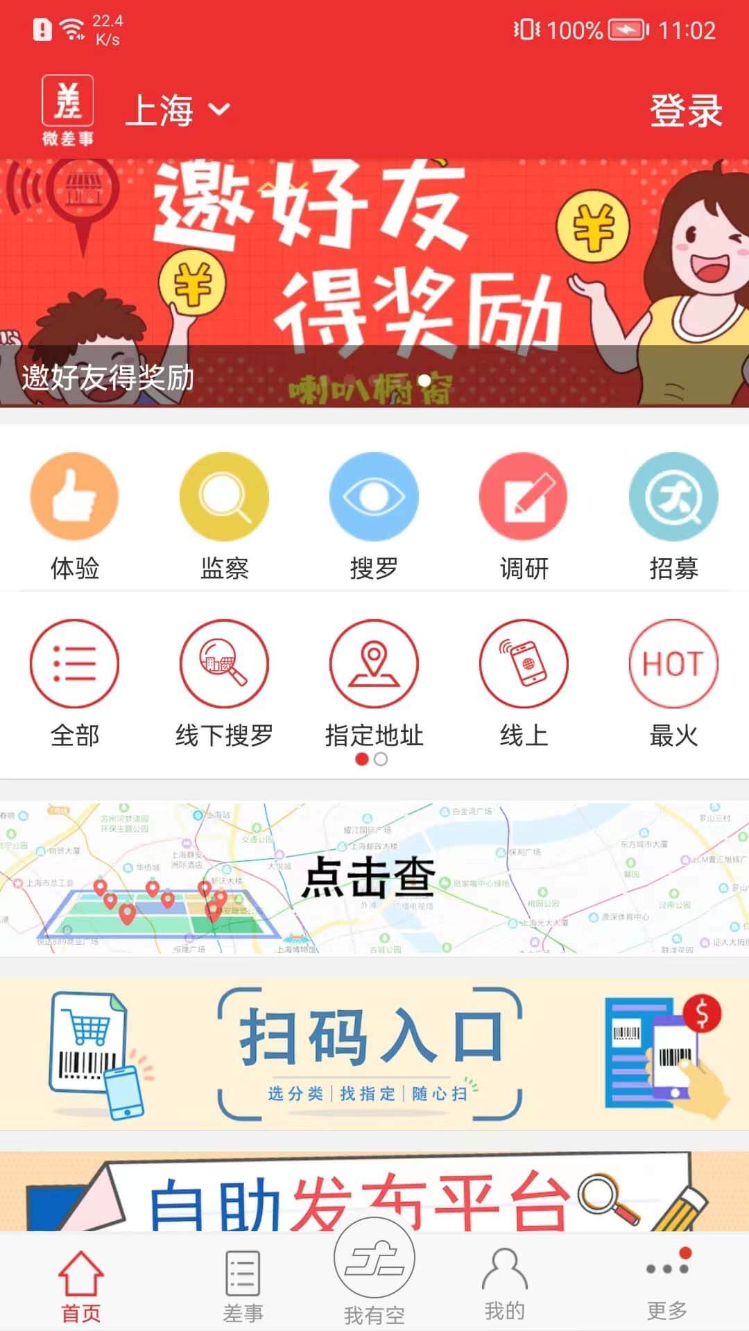 精彩截图-微差事2026官方新版
