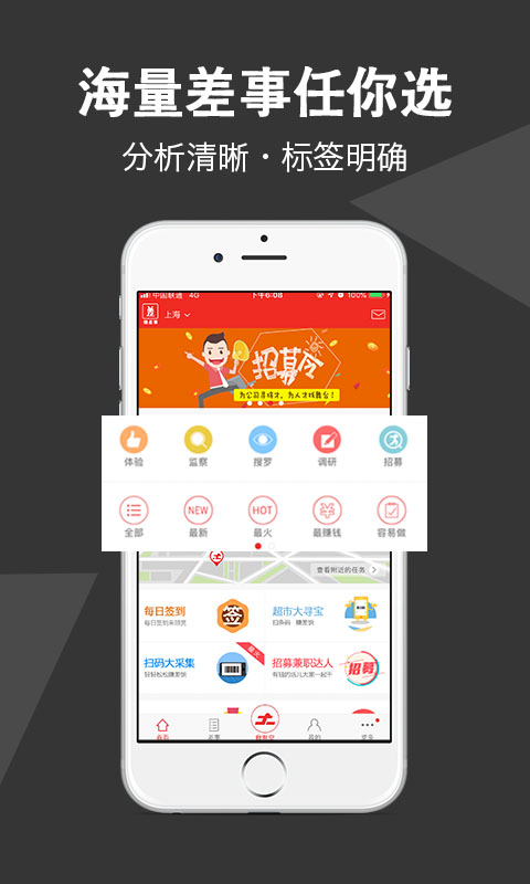 精彩截图-微差事2026官方新版