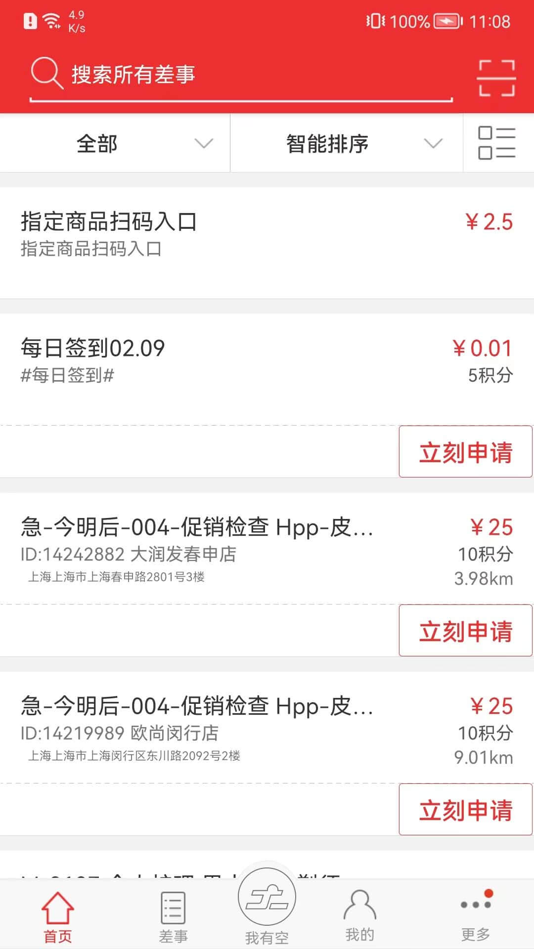 精彩截图-微差事2026官方新版